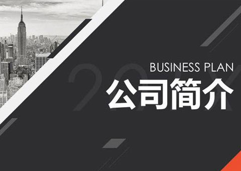 三條至酷（廣東）科技研發(fā)有限公司公司簡介